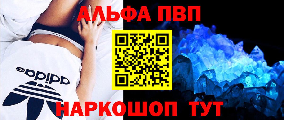 Клинцы  Alpha PVP мука  Alpha-PVP  A PVP СК КРИС  Вход с VPN  APVP Соль 