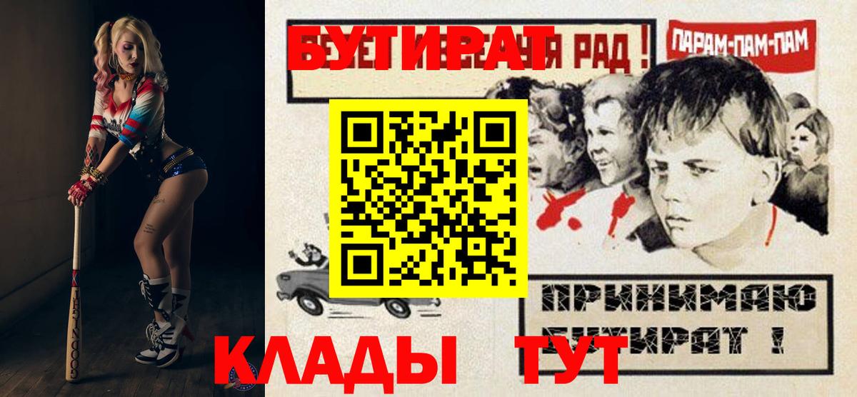 Клинцы  БУТИРАТ 1.4BDO  Вход с VPN 