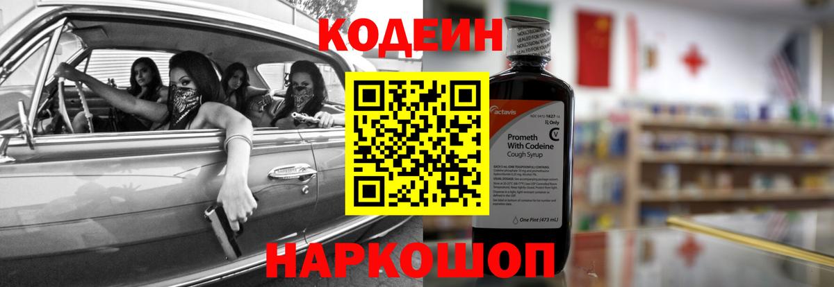 Кодеин напиток Lean (лин)  Кодеиновый сироп Lean Purple Drank  Вход с VPN  Клинцы 