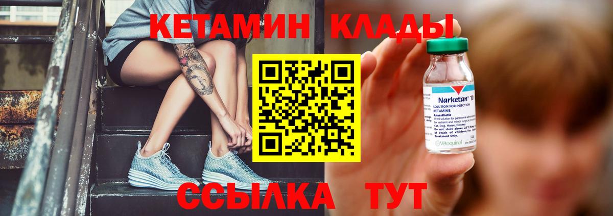 КЕТАМИН ketamine  КЕТАМИН VHQ  Клинцы  Вход с VPN 