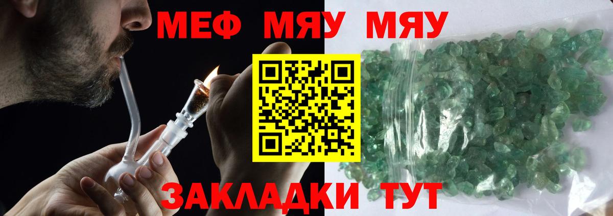 Меф Клинцы