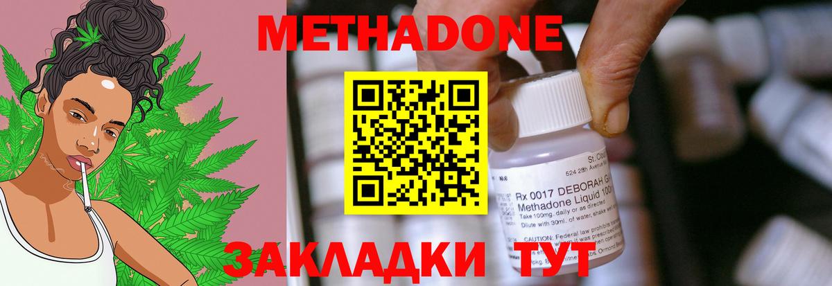 Метадон methadone  МЕТАДОН кристалл  Клинцы  Вход с VPN 