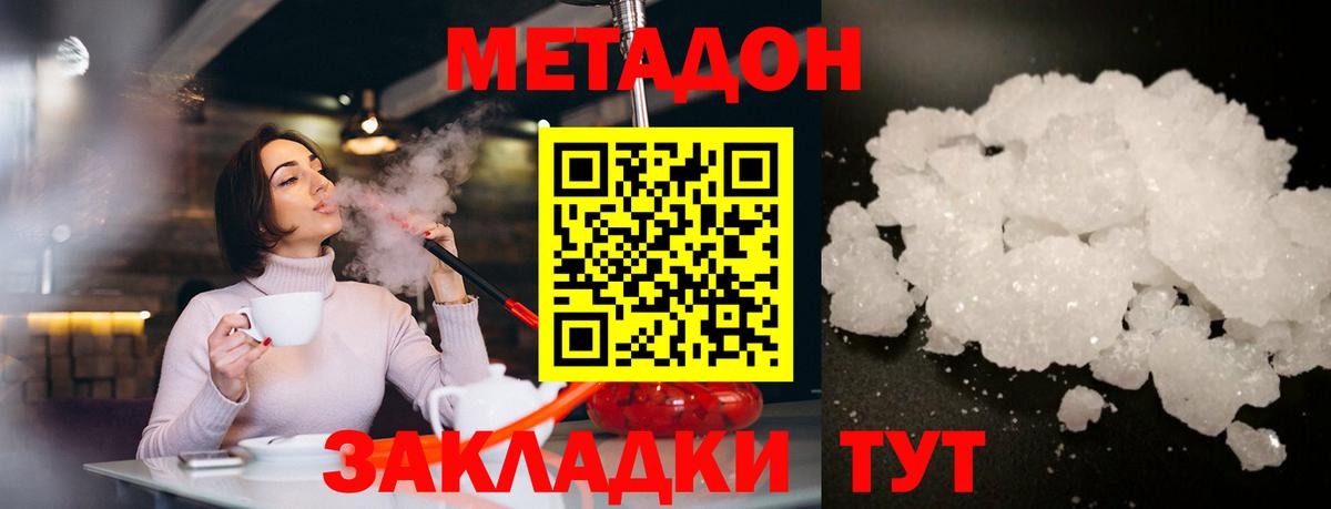 Метадон кристалл Клинцы