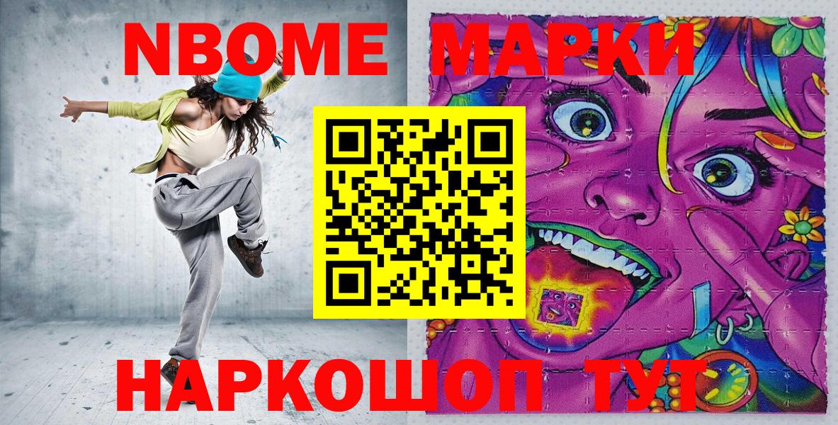Наркотические марки 1,8мг Клинцы